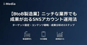 btob-manufacturing-sns-niche-strategy-banner