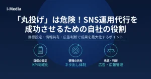 sns-agency-marionage-kiken-jisha-yakuwariのコピー.