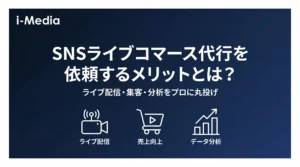 sns-livecommerce-agency-benefits-banner-scaled.
