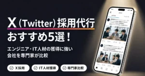 x-twitter-recruiting-agency-engineer-it.webp