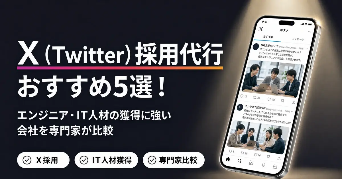 x-twitter-recruiting-agency-engineer-it.webp